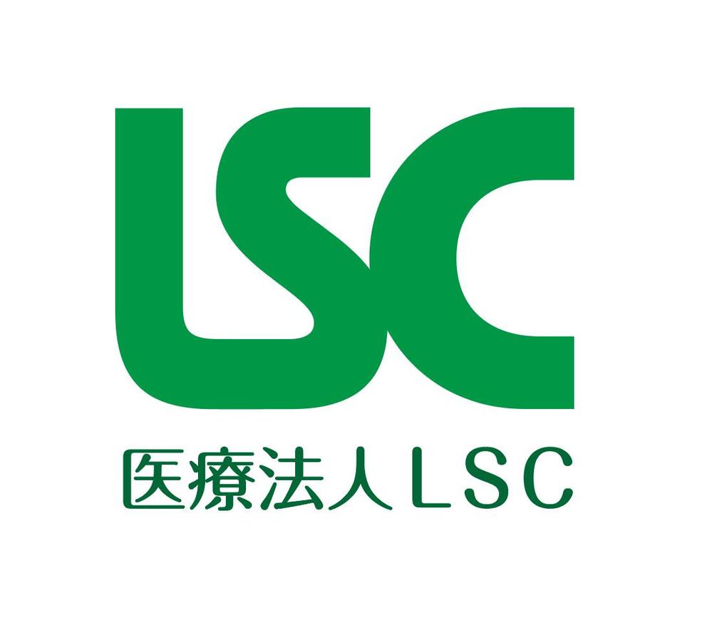 「LSC」のロゴ、医療法人LSCのロゴを作成お願いします。