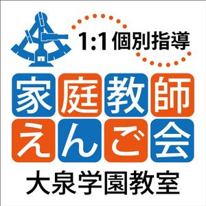 HMkobo (HMkobo)さんの個別指導塾　「家庭教師援護会　大泉学園教室」の看板への提案