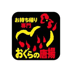 chanlanさんの鶏をモチーフにした唐揚げ店舗のロゴデザインとして募集します。への提案