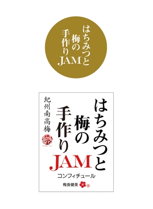 heyhachi (hey_hachi)さんの新商品「梅ジャム」のシールデザインへの提案