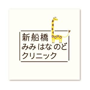 82910001 (82910001)さんの子どもの受診が多い耳鼻科クリニックのロゴへの提案