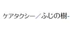 naka6 (56626)さんの新規ケアタクシーのロゴ制作への提案