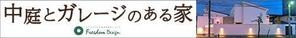 ユキ (yukimegidonohi)さんのモデルハウスへの来場促進 バナー作成への提案