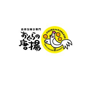 Hagemin (24tara)さんの鶏をモチーフにした唐揚げ店舗のロゴデザインとして募集します。への提案