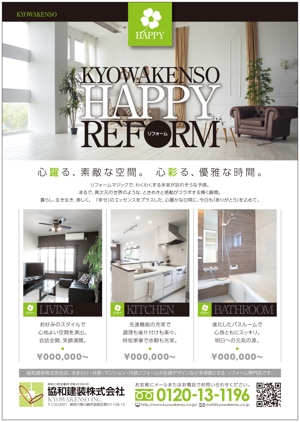 Yamashita.Design (yamashita-design)さんのリフォーム勧奨のための個人宅へのポスティング用チラシ制作への提案