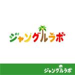 Puchi (Puchi2)さんの企業主導型保育園「ジャングル・ラボ」のロゴ募集への提案