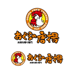 田中正悟 (green-willow2018)さんの鶏をモチーフにした唐揚げ店舗のロゴデザインとして募集します。への提案