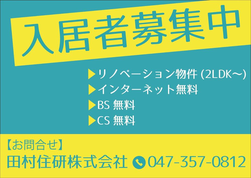 マンションの現地募集看板デザイン