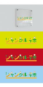 mg_web (mg_web)さんの企業主導型保育園「ジャングル・ラボ」のロゴ募集への提案