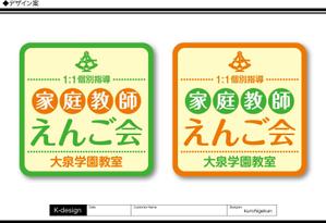 K-Design (kurohigekun)さんの個別指導塾　「家庭教師援護会　大泉学園教室」の看板への提案