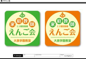 K-Design (kurohigekun)さんの個別指導塾　「家庭教師援護会　大泉学園教室」の看板への提案