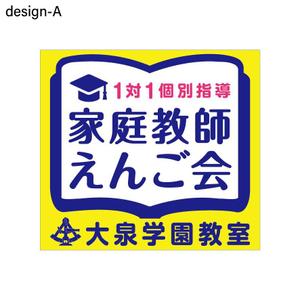 Good Labo (T_DESIGNLabo)さんの個別指導塾　「家庭教師援護会　大泉学園教室」の看板への提案