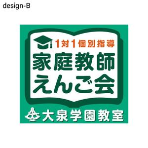 Good Labo (T_DESIGNLabo)さんの個別指導塾　「家庭教師援護会　大泉学園教室」の看板への提案