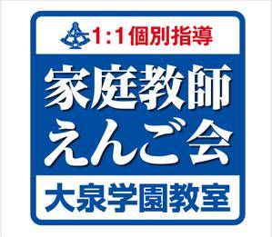 G-ing (G-ing)さんの個別指導塾　「家庭教師援護会　大泉学園教室」の看板への提案