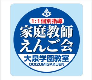 G-ing (G-ing)さんの個別指導塾　「家庭教師援護会　大泉学園教室」の看板への提案