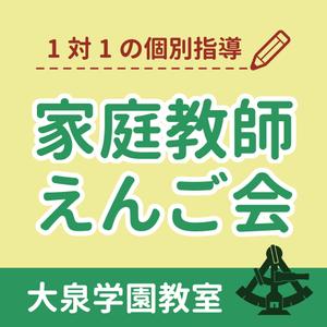 noa (noa5366)さんの個別指導塾　「家庭教師援護会　大泉学園教室」の看板への提案