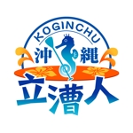 さんの「立漕人(KOGINCHU)」のロゴ作成への提案