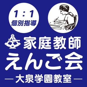 takenoco (takeo20jp)さんの個別指導塾　「家庭教師援護会　大泉学園教室」の看板への提案