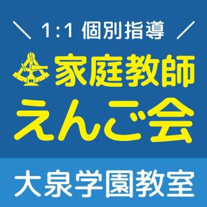 tate_yokoさんの個別指導塾　「家庭教師援護会　大泉学園教室」の看板への提案