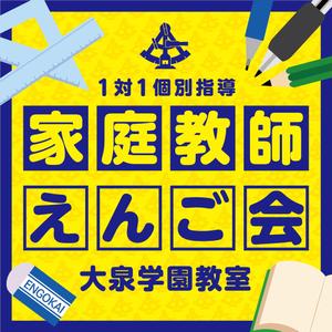 Action (Action_com)さんの個別指導塾　「家庭教師援護会　大泉学園教室」の看板への提案