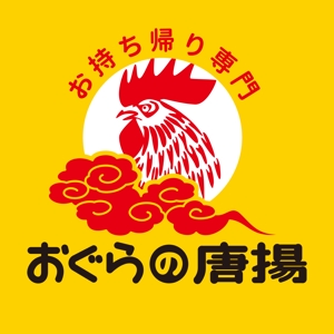 竜の方舟 (ronsunn)さんの鶏をモチーフにした唐揚げ店舗のロゴデザインとして募集します。への提案