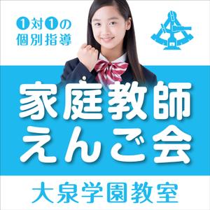 Y.design (yamashita-design)さんの個別指導塾　「家庭教師援護会　大泉学園教室」の看板への提案
