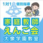 nkc-design (nakac-design)さんの個別指導塾　「家庭教師援護会　大泉学園教室」の看板への提案