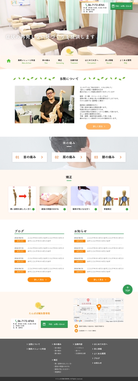 Sika/Webdesigner (ukoutoku)さんの【整骨院サイト/TOPデザイン募集】オープンしたての当院オフィシャルサイトへの提案
