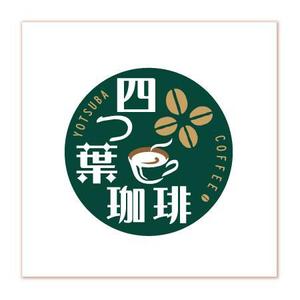 82910001 (82910001)さんの多店舗展開予定！カフェ「四つ葉珈琲」のロゴへの提案