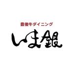 kyokyo (kyokyo)さんの高級焼肉店の2号店ロゴ制作！少しカジュアルにおしゃれなロゴへの提案