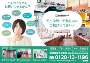 櫻井章敦 (sakurai-aki)さんのリフォーム勧奨のための個人宅へのポスティング用チラシ制作への提案