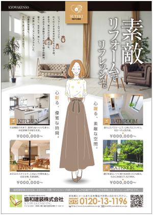 Yamashita.Design (yamashita-design)さんのリフォーム勧奨のための個人宅へのポスティング用チラシ制作への提案