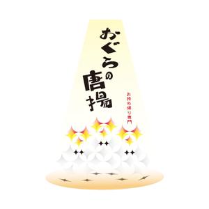 mount ()さんの鶏をモチーフにした唐揚げ店舗のロゴデザインとして募集します。への提案