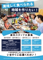 稲川　典章 (incloud)さんの飲食店に掲示する歯科スタッフ募集のポスターデザインへの提案