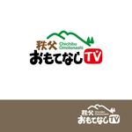 atomgra (atomgra)さんのインターネットテレビ「秩父おもてなしTV」のロゴへの提案