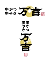 sugiaki (sugiaki)さんの串かつ居酒屋のロゴへの提案