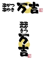 sugiaki (sugiaki)さんの串かつ居酒屋のロゴへの提案