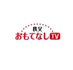 a1b2c3 (a1b2c3)さんのインターネットテレビ「秩父おもてなしTV」のロゴへの提案