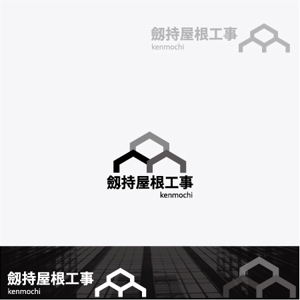 トンカチデザイン (chiho)さんの瓦業者・劔持屋根工事のロゴへの提案