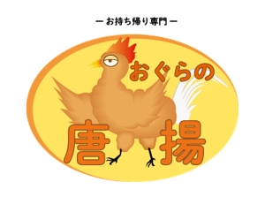 kinoto ()さんの鶏をモチーフにした唐揚げ店舗のロゴデザインとして募集します。への提案