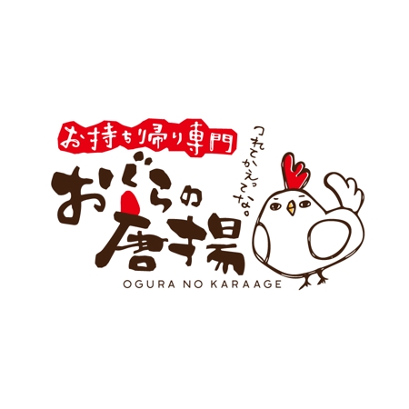 sai ()さんの鶏をモチーフにした唐揚げ店舗のロゴデザインとして募集します。への提案