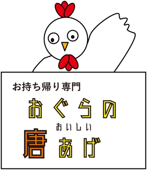 water1982 (zentaro1980)さんの鶏をモチーフにした唐揚げ店舗のロゴデザインとして募集します。への提案