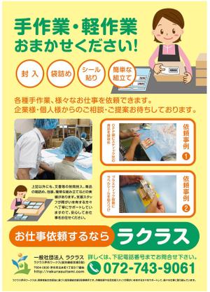 tatami_inu00さんの障がい者作業所のお仕事募集のポスターデザインへの提案