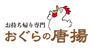 yamaad (yamaguchi_ad)さんの鶏をモチーフにした唐揚げ店舗のロゴデザインとして募集します。への提案