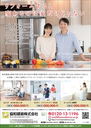 0371_ai (0371_ai)さんのリフォーム勧奨のための個人宅へのポスティング用チラシ制作への提案