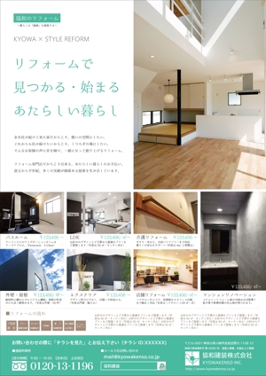 190HDS (pinokoro)さんのリフォーム勧奨のための個人宅へのポスティング用チラシ制作への提案