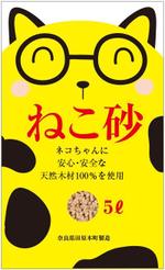 cocococo (cocococo)さんの猫砂　木質ペレット（木質ペレットの猫砂）への提案