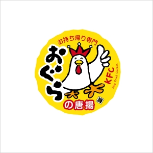 eddy_myson (kanaeddy)さんの鶏をモチーフにした唐揚げ店舗のロゴデザインとして募集します。への提案