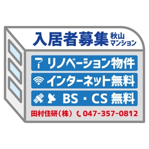 Anycall (Anycall)さんのマンションの現地募集看板デザインへの提案