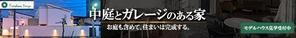 さき ()さんのモデルハウスへの来場促進 バナー作成への提案